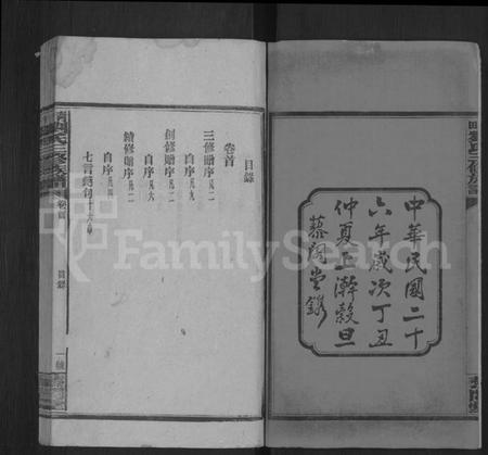 湖南刘氏族谱-邵阳刘氏三修族谱 [6卷,首末各1卷].pdf电子版预览图2