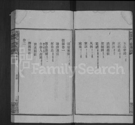 湖南刘氏族谱-邵阳刘氏三修族谱 [6卷,首末各1卷].pdf电子版预览图3