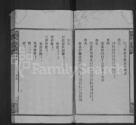 湖南刘氏族谱-邵阳刘氏三修族谱 [6卷,首末各1卷].pdf电子版预览图4