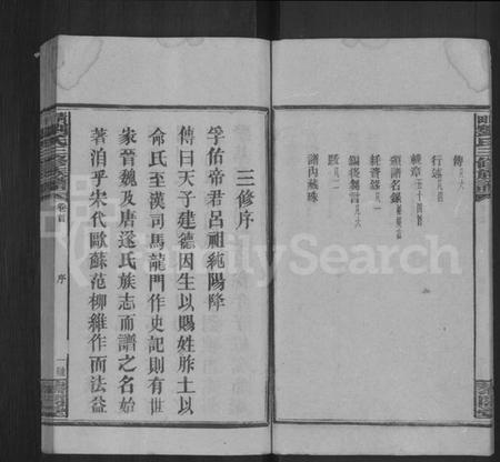 湖南刘氏族谱-邵阳刘氏三修族谱 [6卷,首末各1卷].pdf电子版预览图5