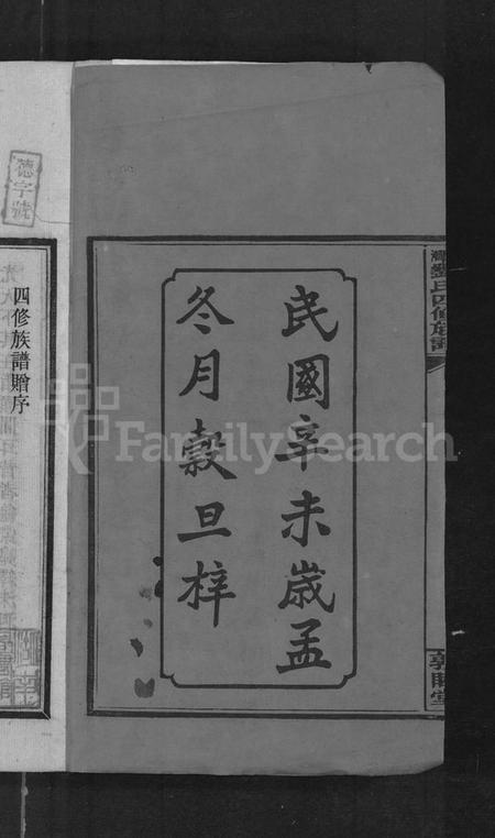 湖南刘氏族谱-雷湾刘氏四修族谱 [11卷,首2卷,末3卷].pdf电子版预览图3