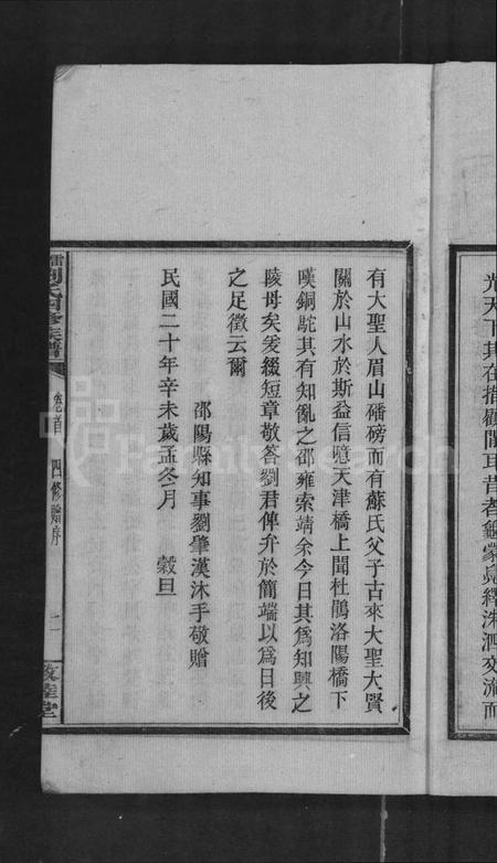 湖南刘氏族谱-雷湾刘氏四修族谱 [11卷,首2卷,末3卷].pdf电子版预览图4