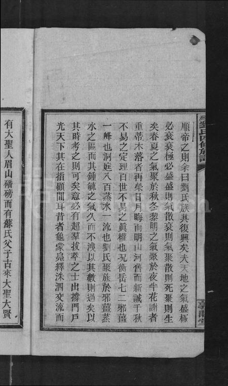 湖南刘氏族谱-雷湾刘氏四修族谱 [11卷,首2卷,末3卷].pdf电子版预览图5