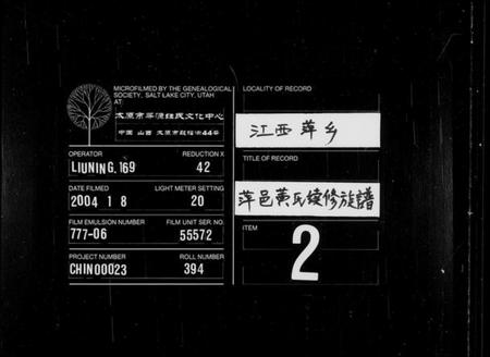 江西黄氏族谱-萍邑黄氏续修族谱 [10卷,首2卷].pdf电子版缩略图