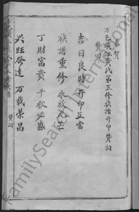 江西黄氏族谱-万邑潢江黄氏第五修族谱 [6卷].pdf电子版预览图3