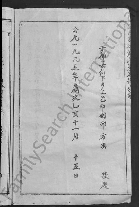 江西黄氏族谱-万邑潢江黄氏第五修族谱 [6卷].pdf电子版预览图4