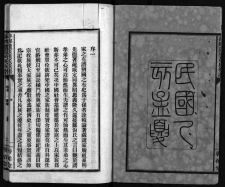 江西黄氏族谱-芦厦黄氏族谱 [10卷,首1卷].pdf电子版预览图3