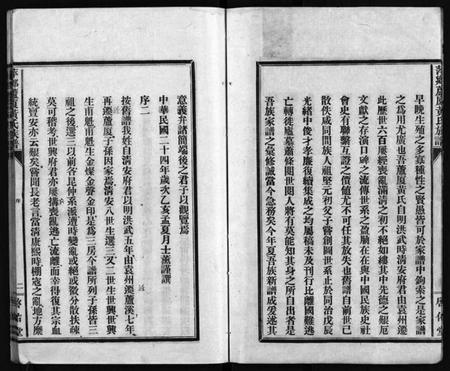 江西黄氏族谱-芦厦黄氏族谱 [10卷,首1卷].pdf电子版预览图4