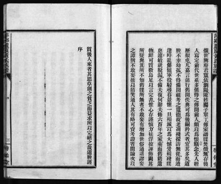 江西黄氏族谱-芦厦黄氏族谱 [10卷,首1卷].pdf电子版预览图5