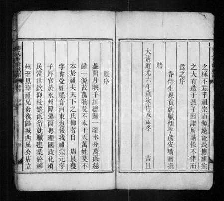 湖南柳氏族谱-柳氏重修族谱.pdf电子版预览图4