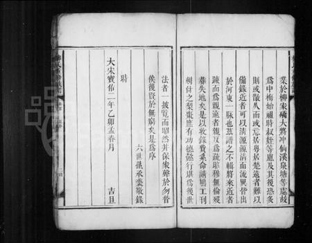 湖南柳氏族谱-柳氏重修族谱.pdf电子版预览图5