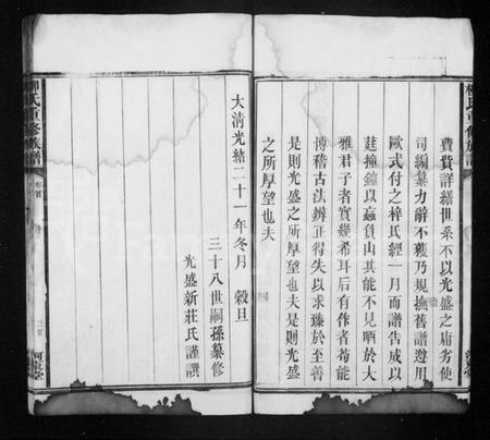湖南柳氏族谱-柳氏重修族谱.pdf电子版预览图5