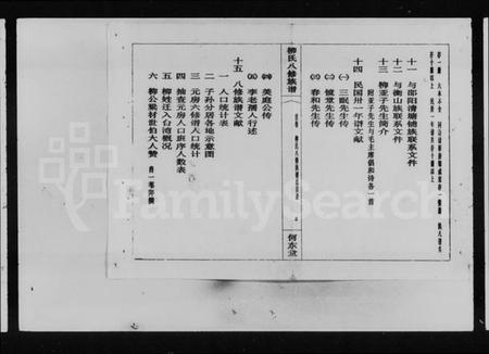 湖南柳氏族谱-湘中柳氏八修族谱 [卷首].pdf电子版预览图5