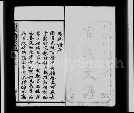 江西黄氏族谱-鹏溪黄氏尚习公房谱 [11卷].pdf电子版预览图1