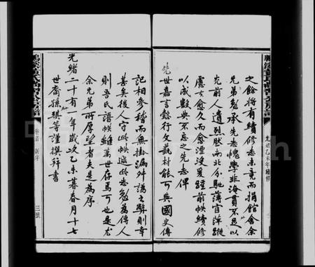 江西黄氏族谱-鹏溪黄氏尚习公房谱 [11卷].pdf电子版预览图3