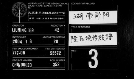 湖南隆氏族谱-隆氏续修族谱 [17卷,首2卷].pdf电子版缩略图
