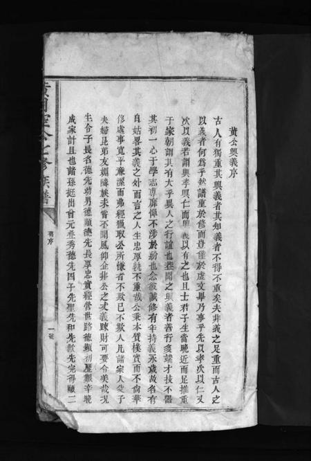 江西黄氏族谱-黄司空公七修族谱 [不分卷].pdf电子版预览图3