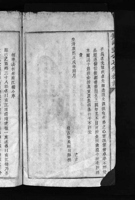 江西黄氏族谱-黄司空公七修族谱 [不分卷].pdf电子版预览图4