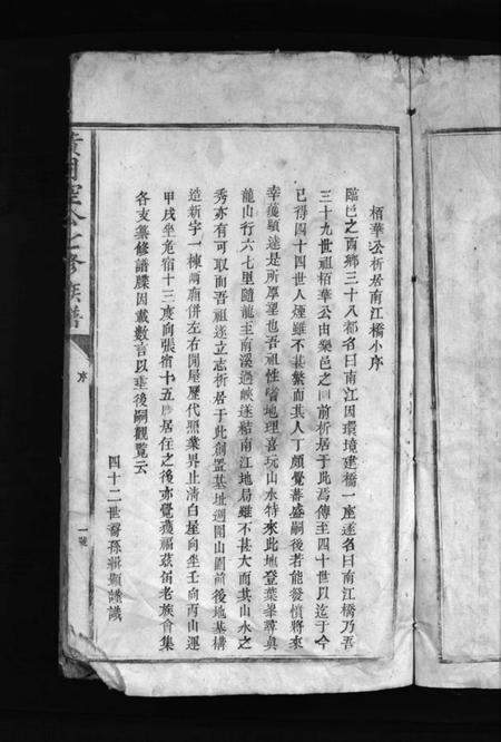 江西黄氏族谱-黄司空公七修族谱 [不分卷].pdf电子版预览图5