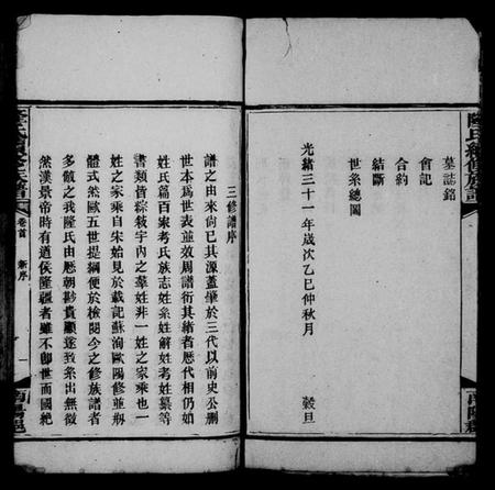 湖南隆氏族谱-隆氏续修族谱 [17卷,首2卷].pdf电子版预览图5