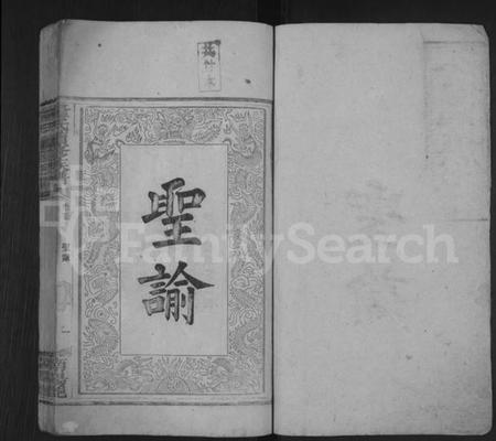 湖南隆氏族谱-隆氏续修族谱 [17卷,首2卷].pdf电子版预览图1