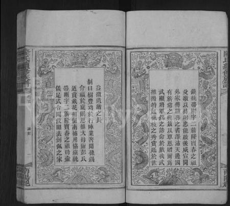 湖南隆氏族谱-隆氏续修族谱 [17卷,首2卷].pdf电子版预览图5