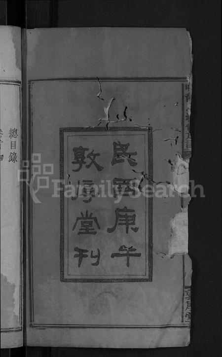 湖南龙氏族谱-一甲龙氏五修族谱 [14卷首3卷].pdf电子版预览图4