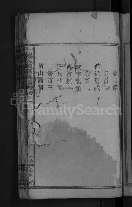 湖南龙氏族谱-一甲龙氏五修族谱 [14卷首3卷].pdf电子版预览图5