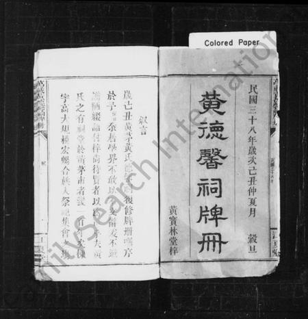 江西黄氏族谱-[黄氏]黄德馨祠牌册.pdf电子版预览图2