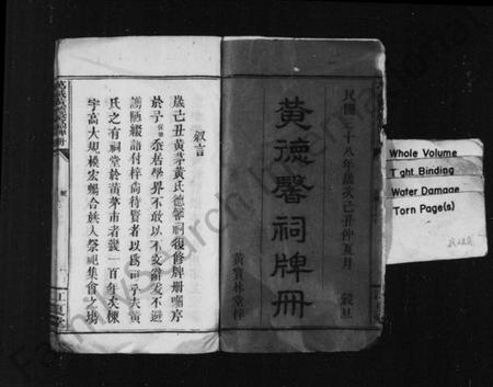 江西黄氏族谱-[黄氏]黄德馨祠牌册.pdf电子版预览图3