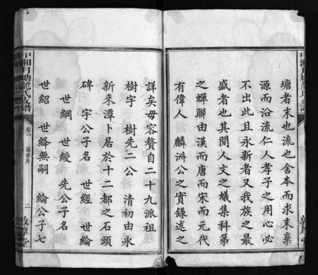 湖南龙氏族谱-中湘月塘龙氏支谱 [8卷].pdf电子版预览图3