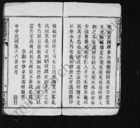 江西黄氏族谱-[黄氏]黄德馨祠牌册.pdf电子版预览图5