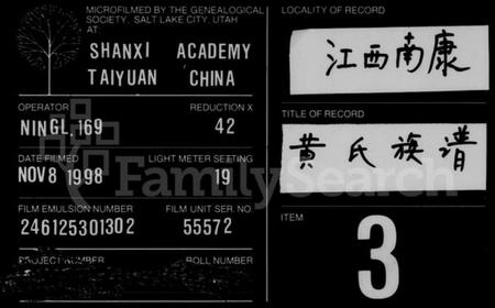 江西黄氏族谱-黄氏三修族谱.pdf电子版缩略图