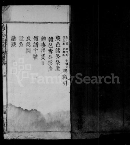 江西黄氏族谱-黄氏三修族谱.pdf电子版预览图4