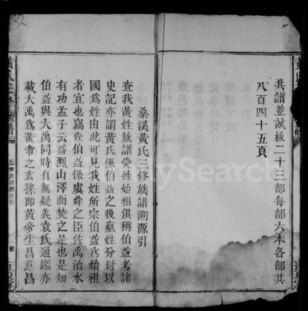 江西黄氏族谱-黄氏三修族谱.pdf电子版预览图5