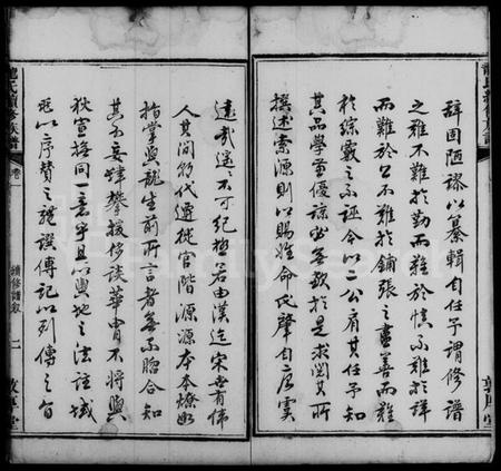 湖南龙氏族谱-龙氏续修族谱 [6卷].pdf电子版预览图5