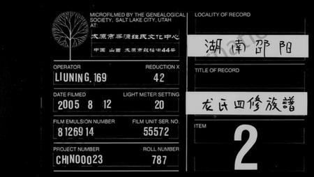 湖南龙氏族谱-武陵龙氏四修族谱 [13卷,首1卷].pdf电子版缩略图