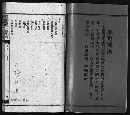 江西黄氏族谱-黄氏六修族谱[12卷,首4卷].pdf电子版预览图3