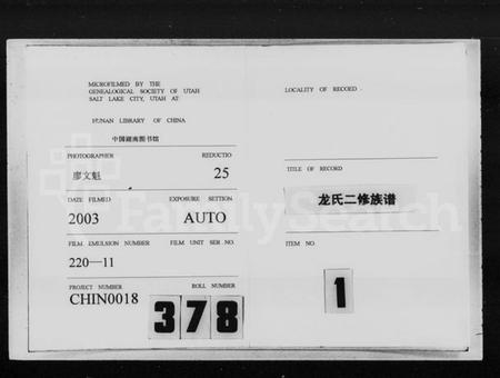 湖南龙氏族谱-龙氏二修族谱 [36卷].pdf电子版预览图3