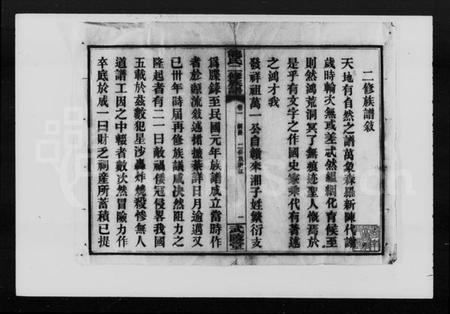 湖南龙氏族谱-龙氏二修族谱 [36卷].pdf电子版预览图5