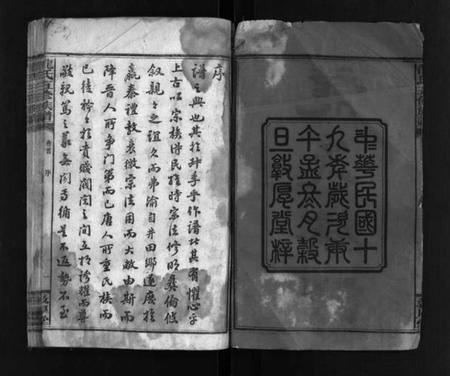 湖南龙氏族谱-龙氏五修族谱 [12卷,首1卷].pdf电子版预览图3