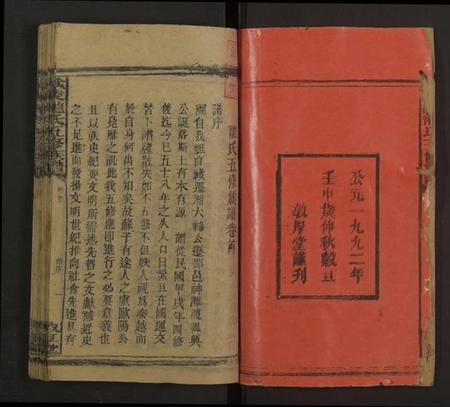 湖南龙氏族谱-龙氏五修族谱 [22卷,首2卷].pdf电子版预览图2