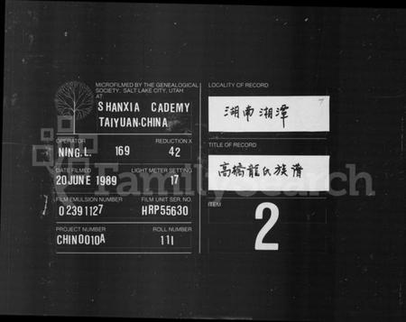 湖南龙氏族谱-龙氏五修族谱 [37卷].pdf电子版缩略图