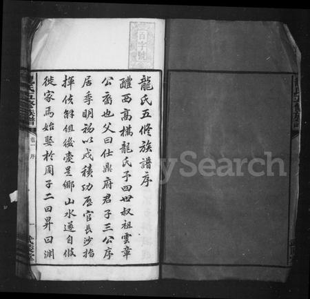 湖南龙氏族谱-龙氏五修族谱 [37卷].pdf电子版预览图3