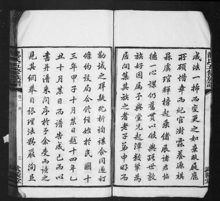 湖南龙氏族谱-龙氏五修族谱 [37卷].pdf电子版预览图5