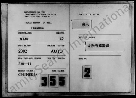 湖南龙氏族谱-龙氏五修族谱 [9卷,首1卷].pdf电子版