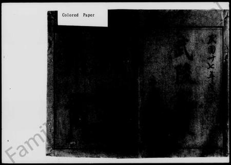 湖南龙氏族谱-龙氏五修族谱 [9卷,首1卷].pdf电子版预览图2