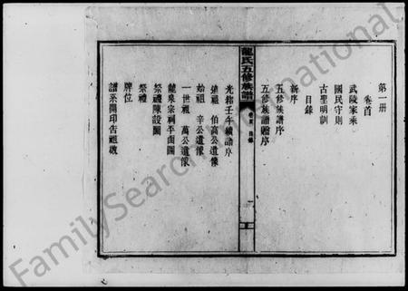 湖南龙氏族谱-龙氏五修族谱 [9卷,首1卷].pdf电子版预览图4