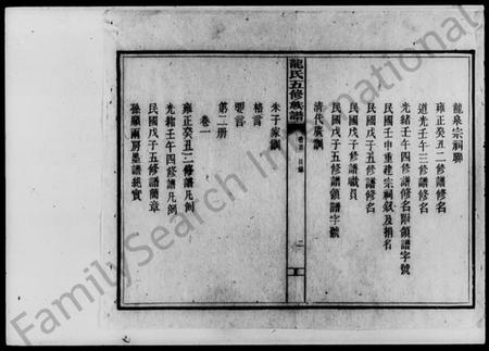 湖南龙氏族谱-龙氏五修族谱 [9卷,首1卷].pdf电子版预览图5