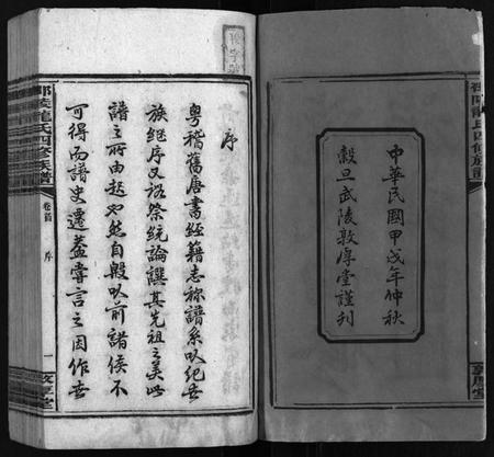 湖南龙氏族谱-龙氏四修族谱 [18卷,首1卷,末3卷].pdf电子版预览图3